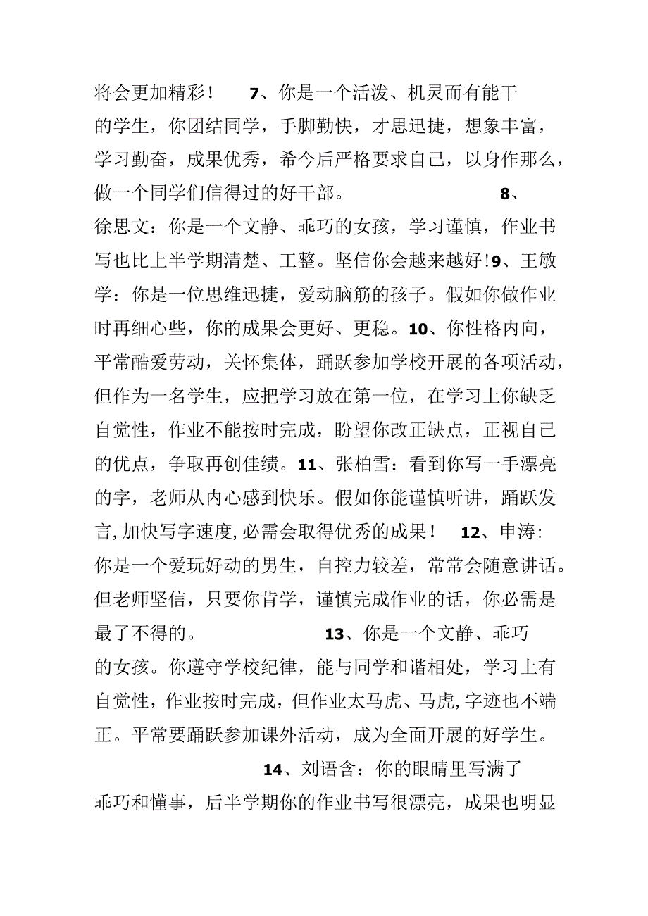 二年级评语家长.docx_第2页