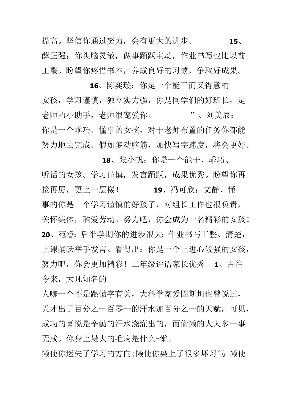 二年级评语家长.docx_第3页