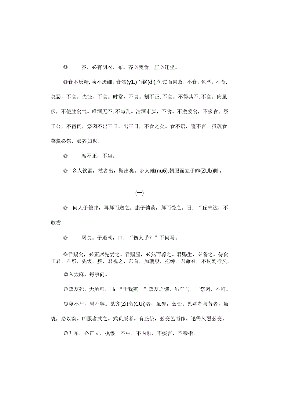 五年级下册国学经典背诵内容.docx_第2页