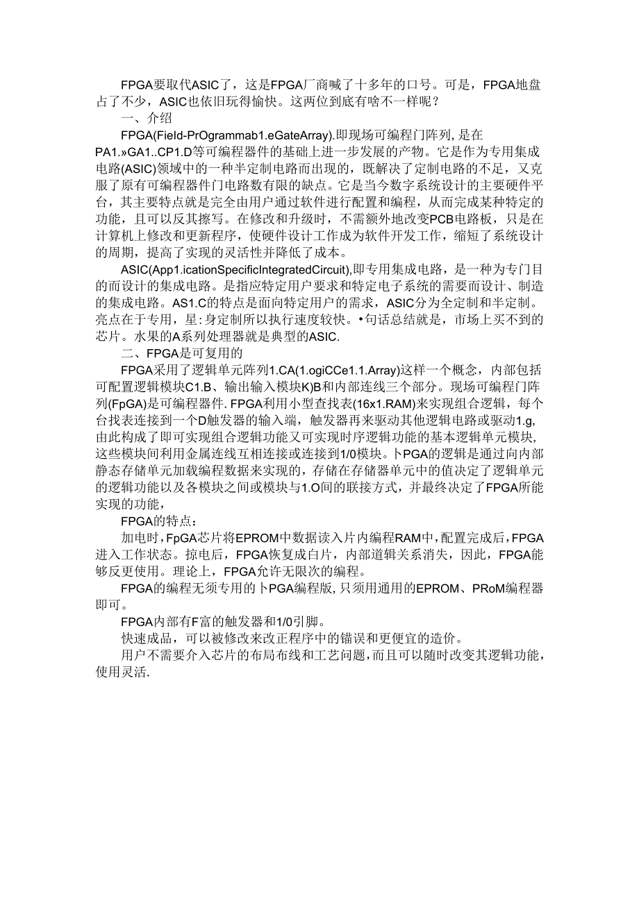 从设计流程等多维度解读 FPGA和ASIC异同点.docx_第1页