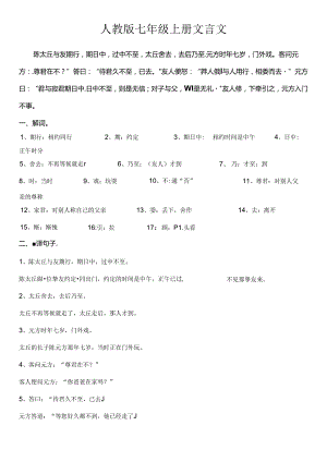 人教版七年级上文言文(答案).docx