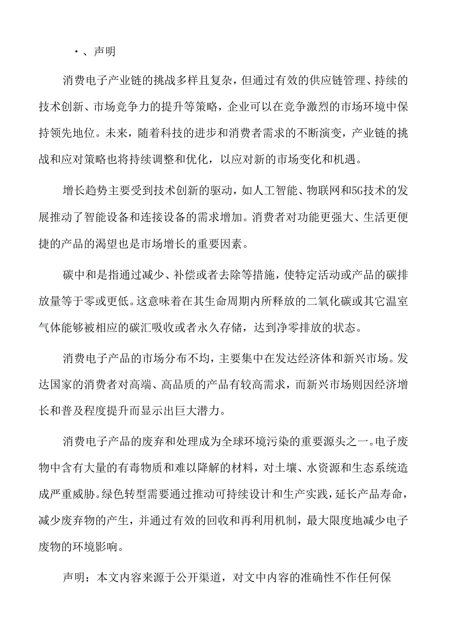 消费电子产业链产品生命周期管理专题研究.docx_第2页