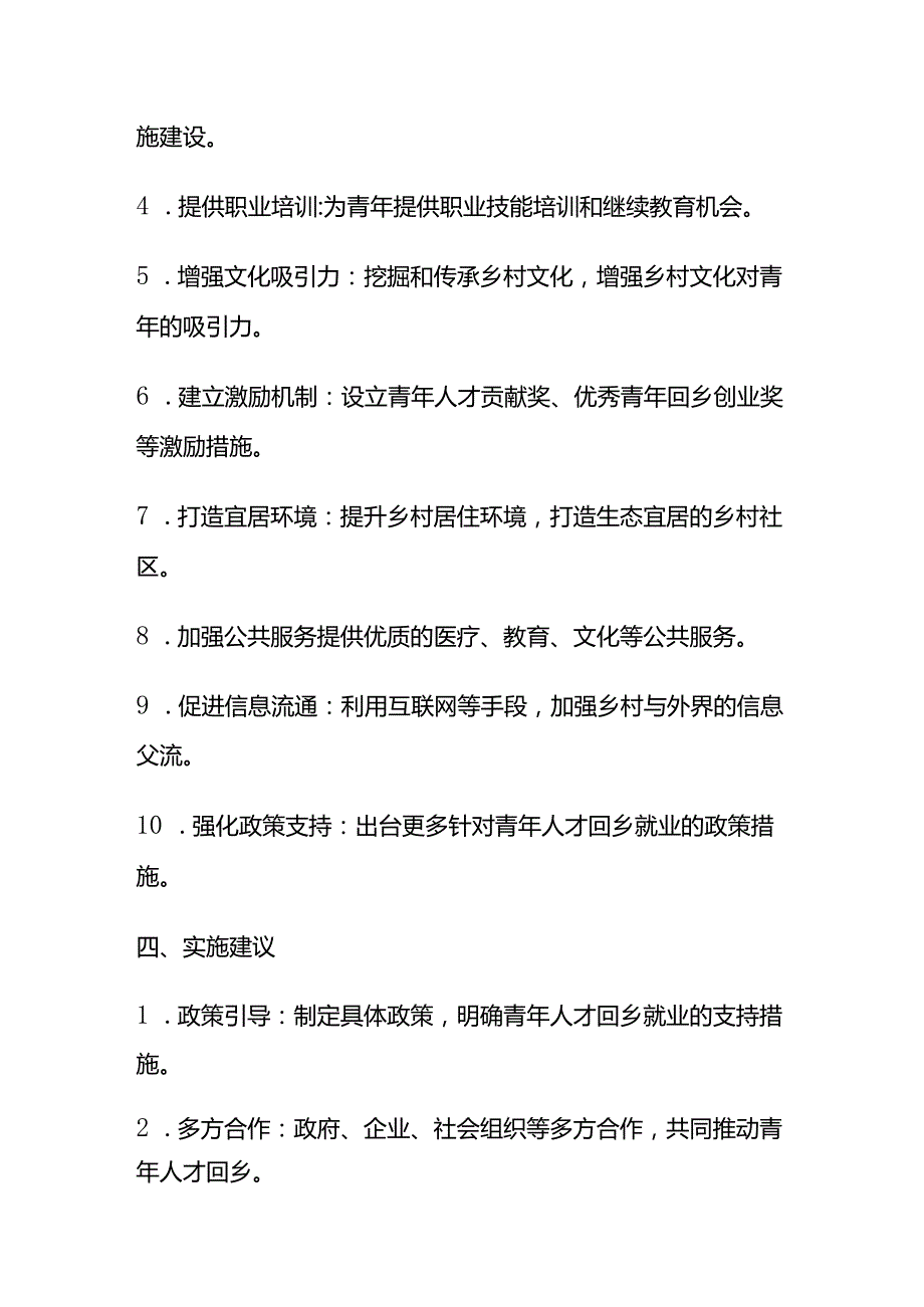 2024年6月广西百色市乡镇事业单位面试题及参考答案全套.docx_第2页