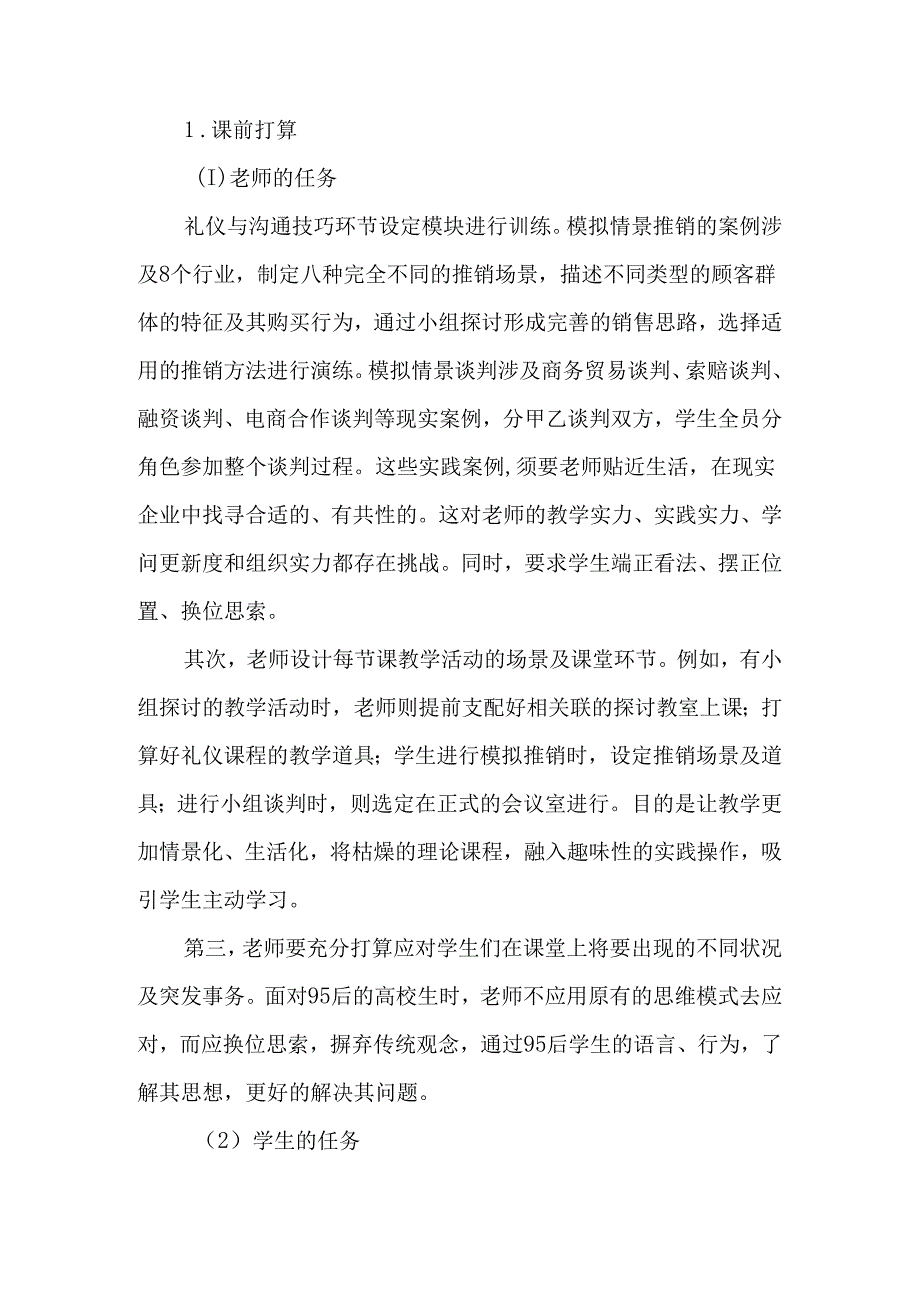 以《推销与谈判》课程为例探索翻转课堂教学模式-精选教育文档.docx_第3页