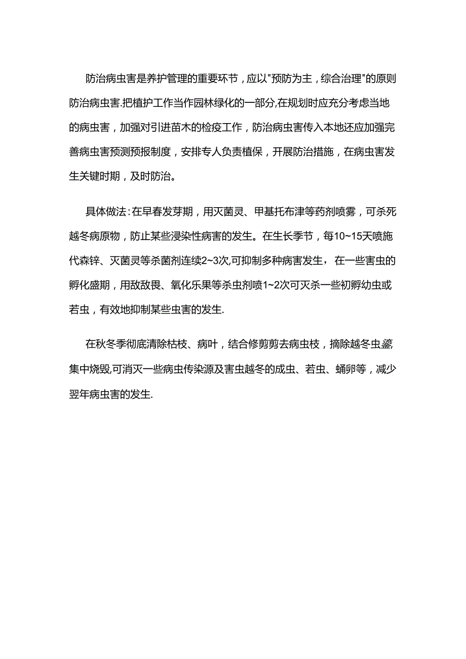 公园树木养护管理措施全套.docx_第3页