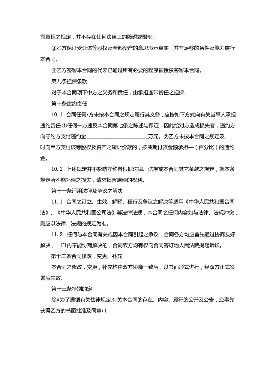 公司收购合同 5篇.docx_第3页