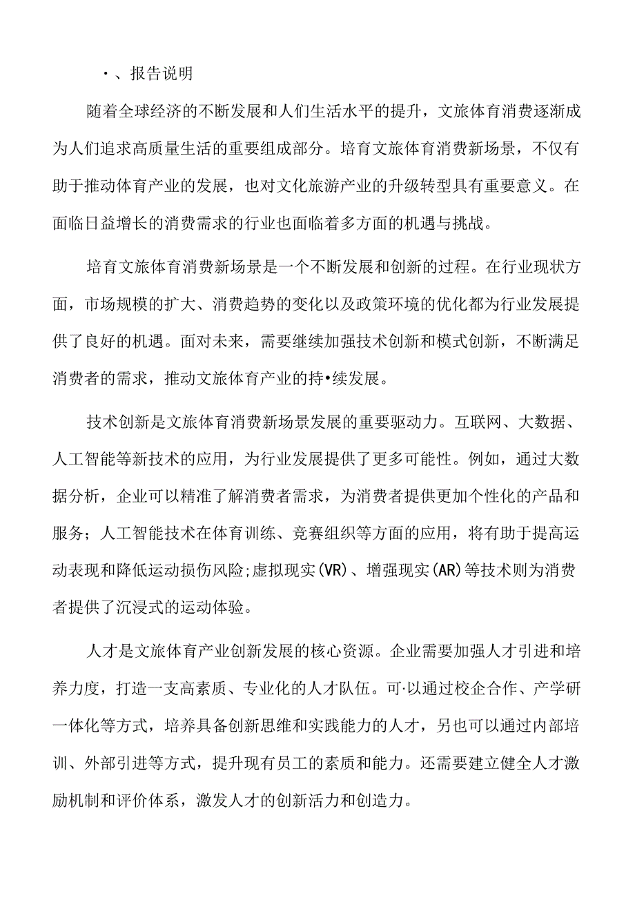 打造旅游休闲街区实施方案.docx_第2页