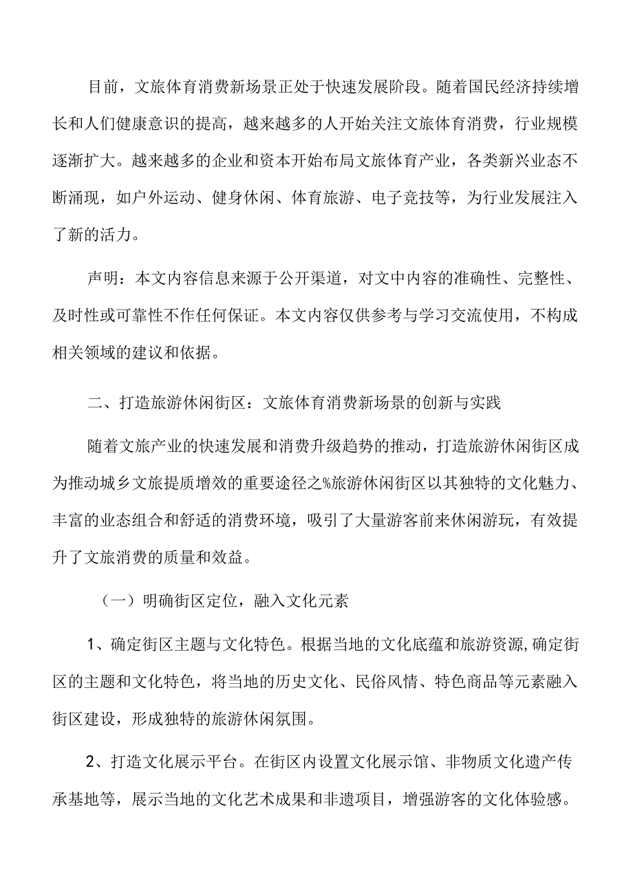 打造旅游休闲街区实施方案.docx_第3页