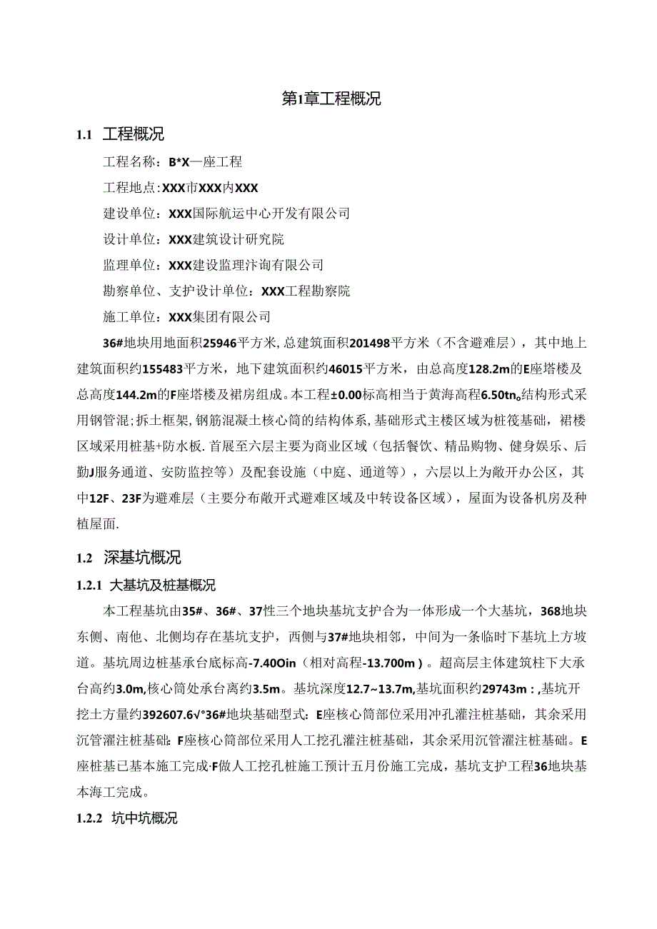 某智慧大厦A、B座工程深基坑施工安全专项方案.docx_第2页