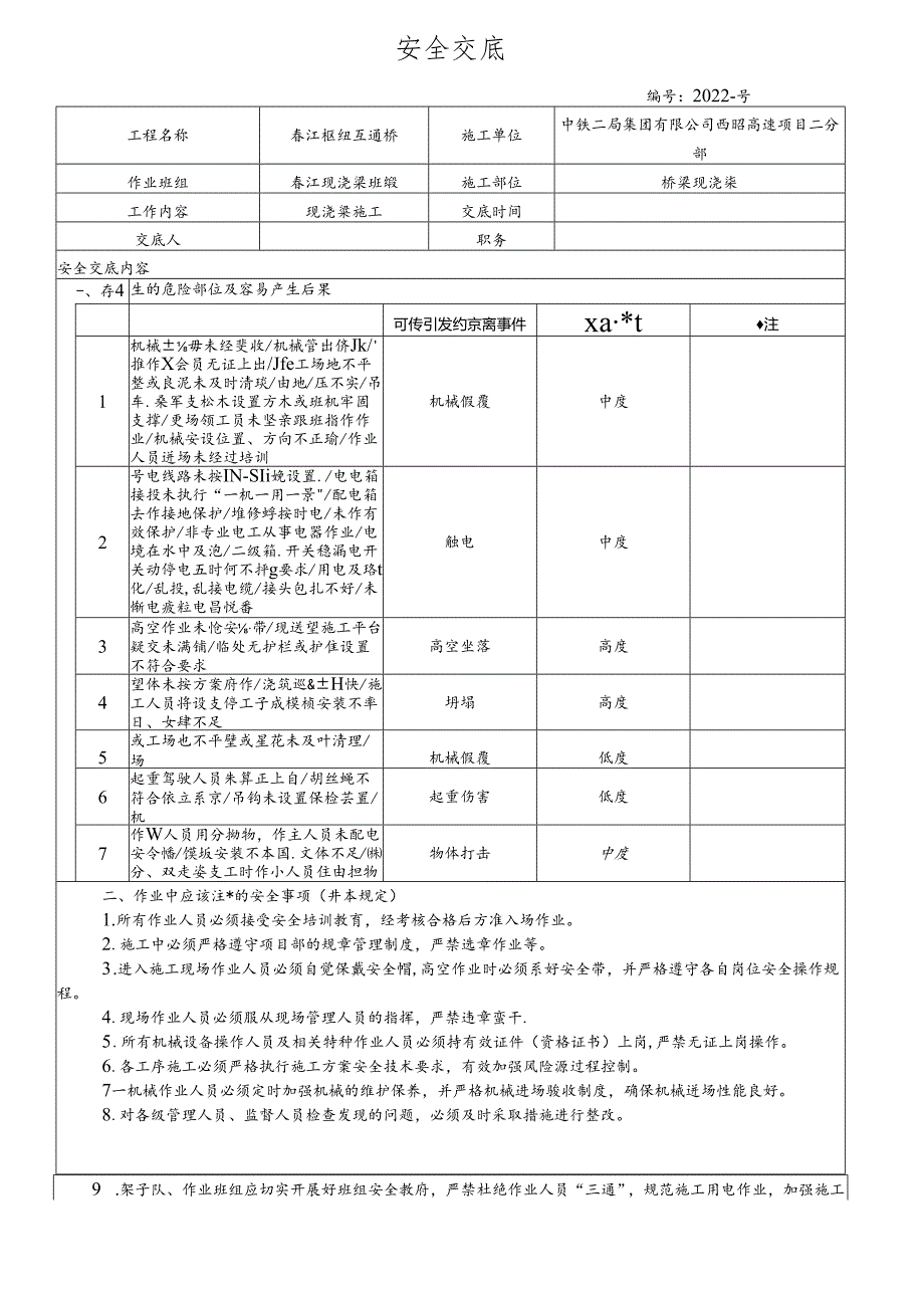 2022桥梁现浇梁施工安全交底.docx_第1页