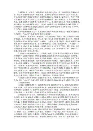 从白蛇传故事探究明清江南大运河两岸城镇的社会生活.docx