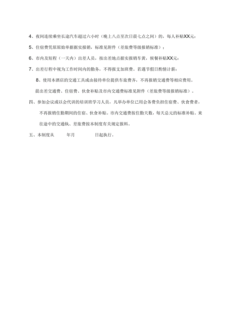 出差管理规定.docx_第2页