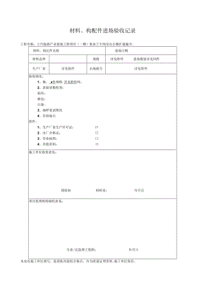 监理 进场验收记录.docx