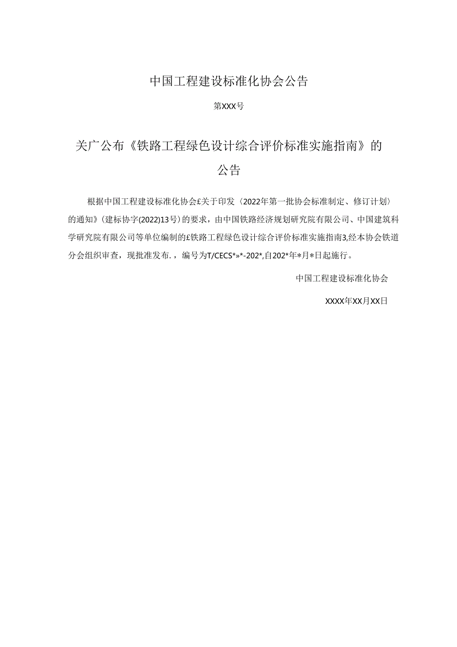 铁路工程绿色设计综合评价标准实施指南.docx_第3页