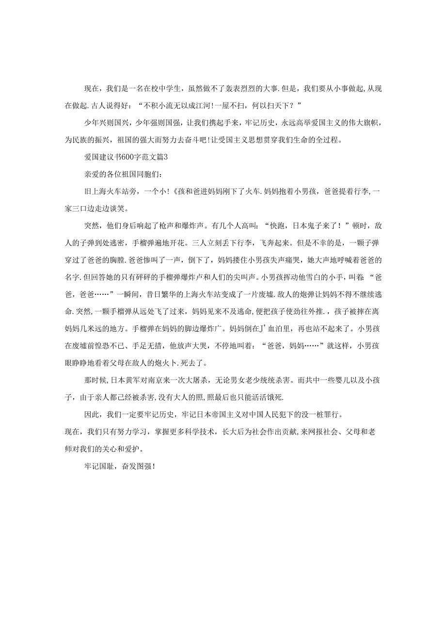 爱国建议书600字范文.docx_第3页