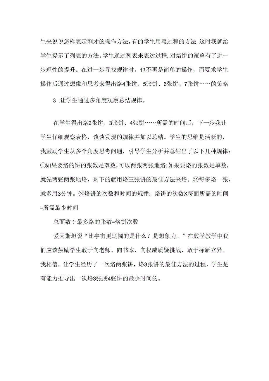 烙饼问题教学反思吴锦霞.docx_第2页