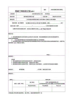 C5-1隐蔽工程验收记录(喷涂).docx