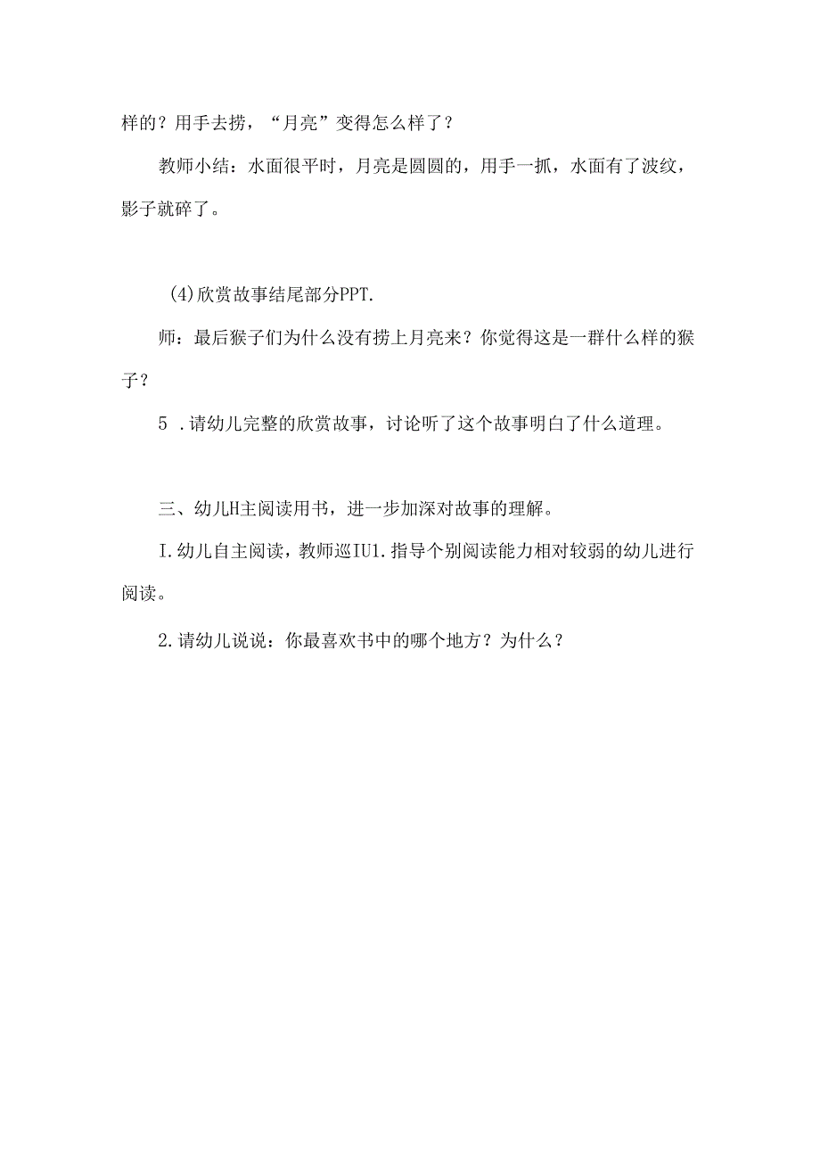 幼儿园大班语言成语故事《猴子捞月》教案.docx_第3页