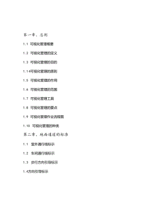 可视化管理手册丨39页.docx