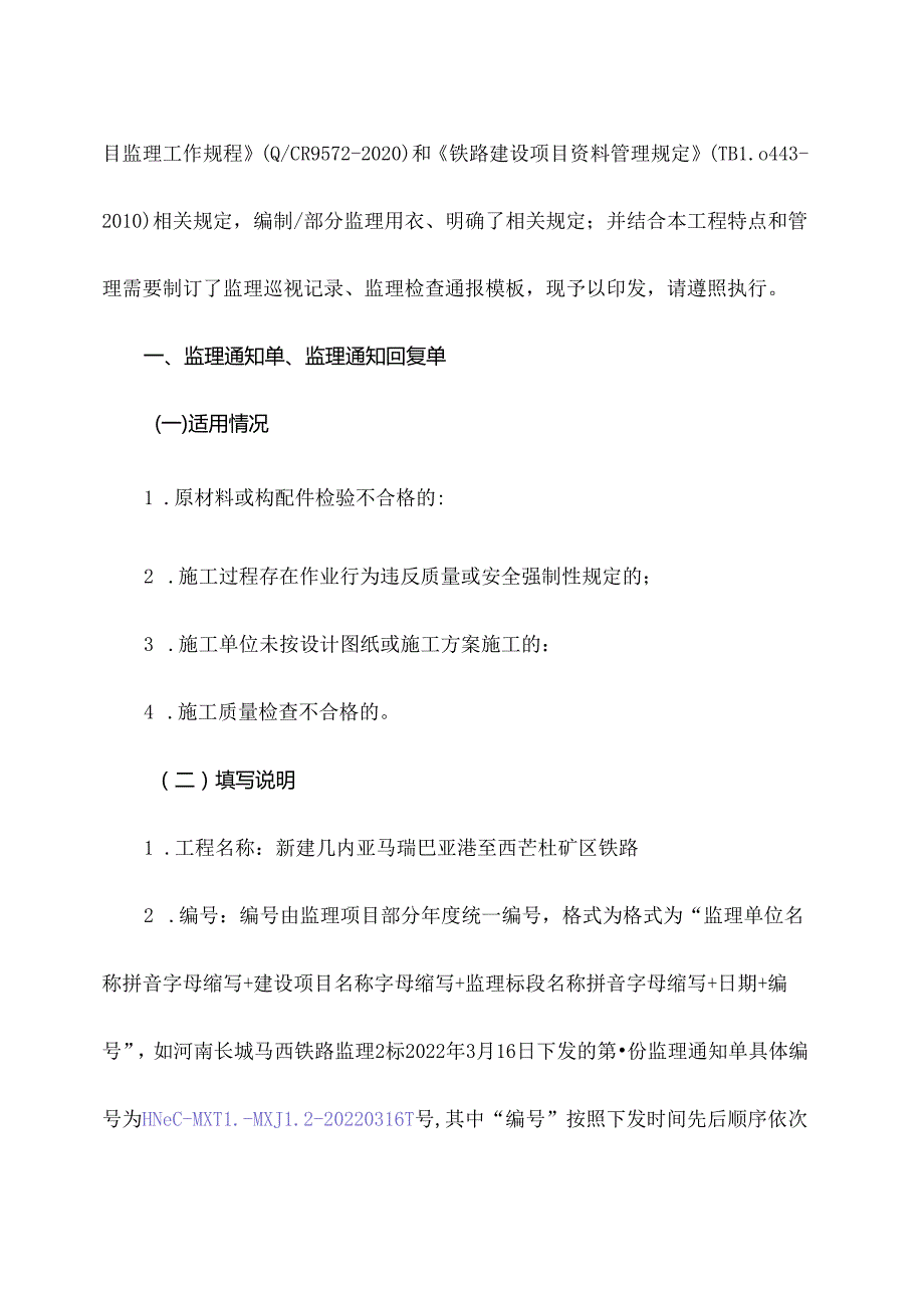 马西监综【2022】5号《关于规范部分监理用表的通知》2022.1.10.docx_第2页