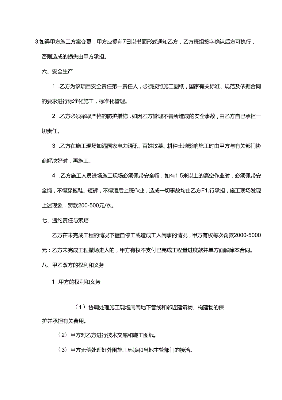 承包劳务合同模板（精选5篇）.docx_第3页