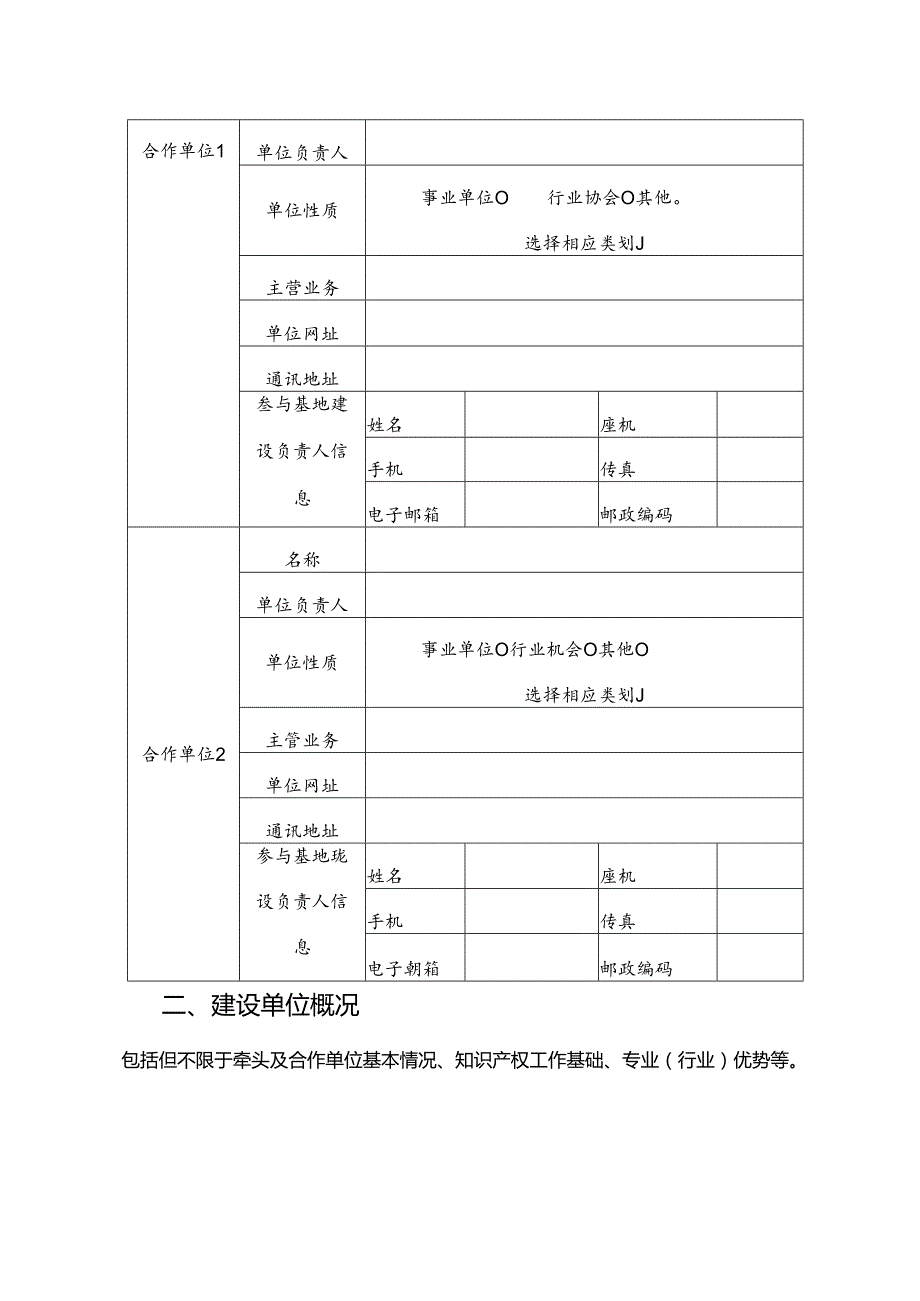 知识产权培训基地申报书.docx_第3页