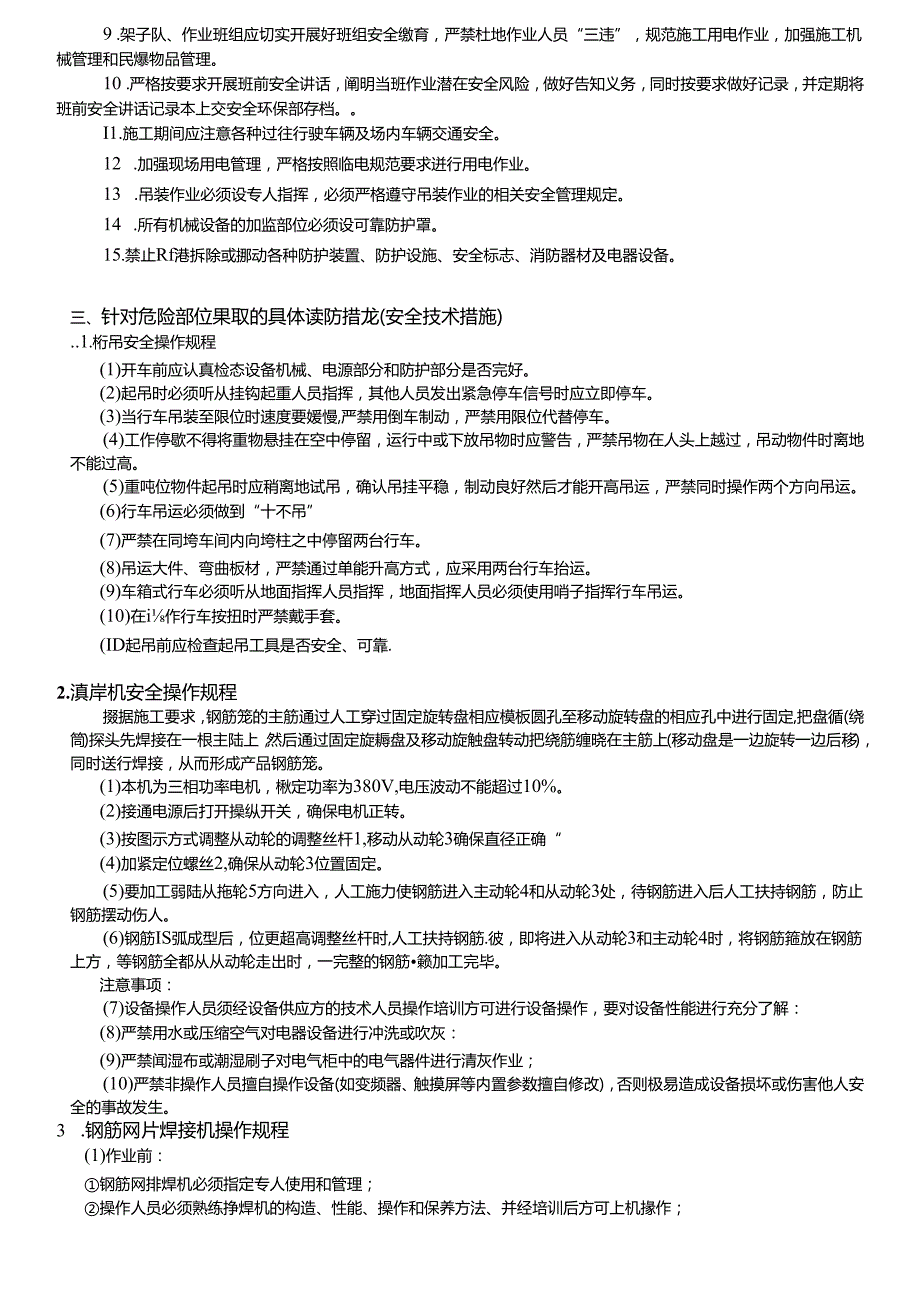 钢筋加工厂安全技术交底.docx_第2页