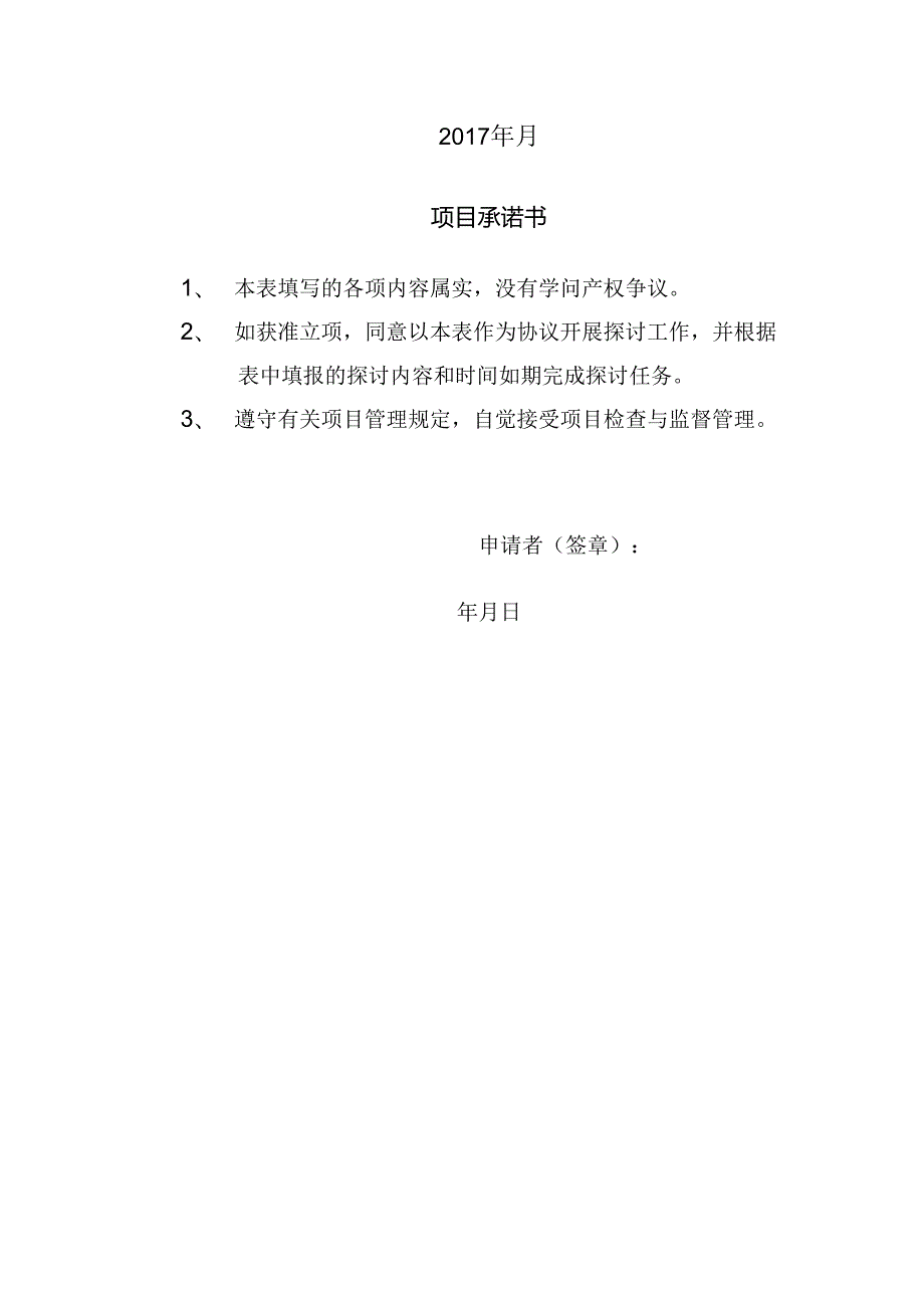 人文社科自主创新项目申请书-华中科技大学公共管理学院.docx_第2页