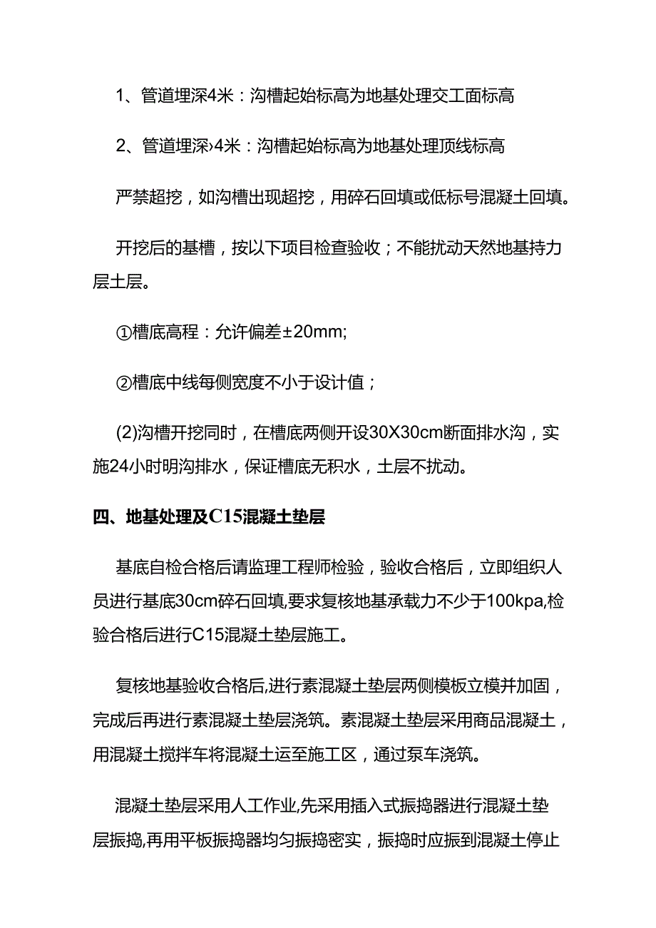 公路工程排水箱涵施工工艺流程全套.docx_第2页