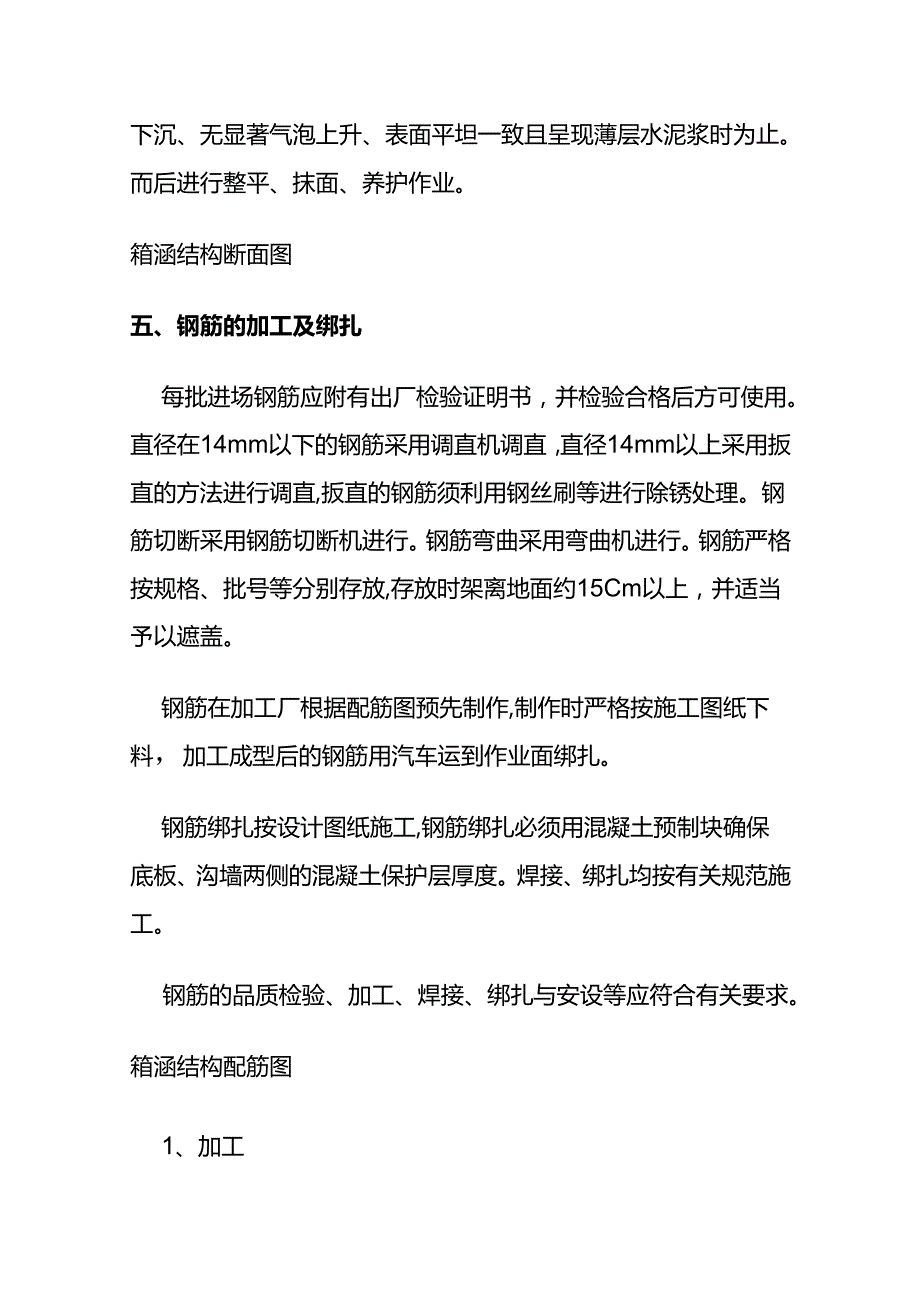 公路工程排水箱涵施工工艺流程全套.docx_第3页