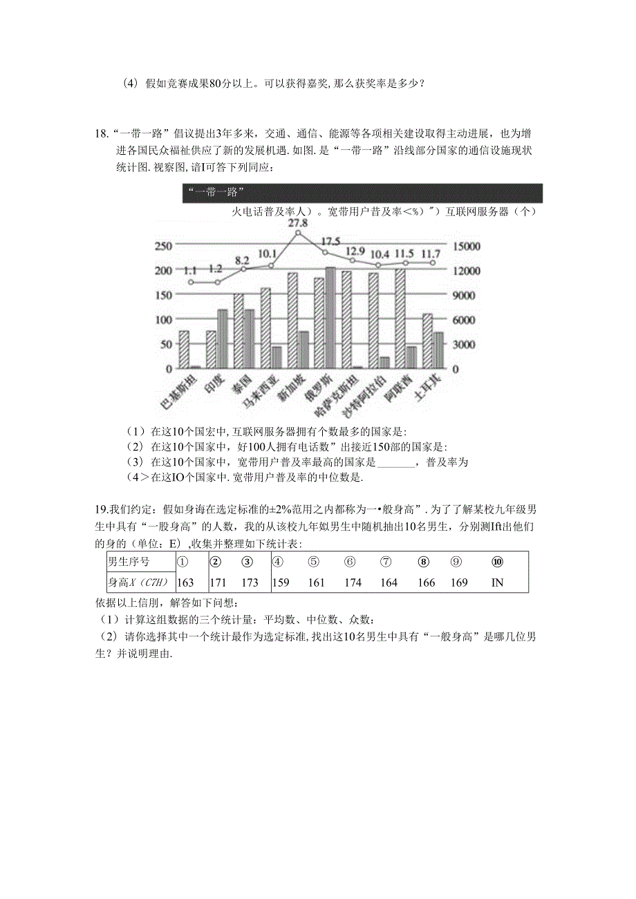 人教版八年级下册 20.1 数据的集中趋势 基础练习（无答案）.docx_第3页