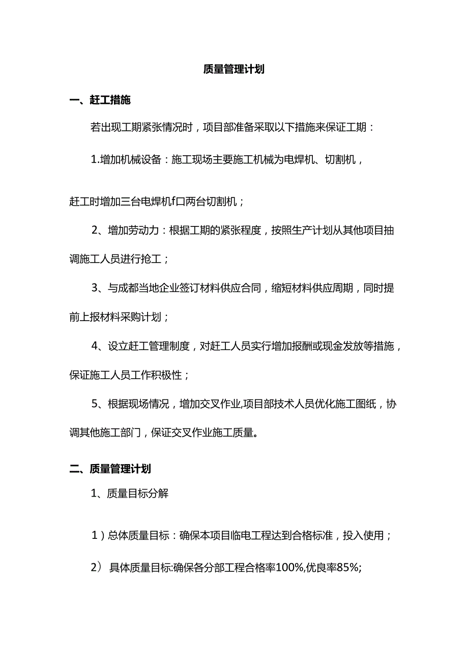 质量管理计划.docx_第1页