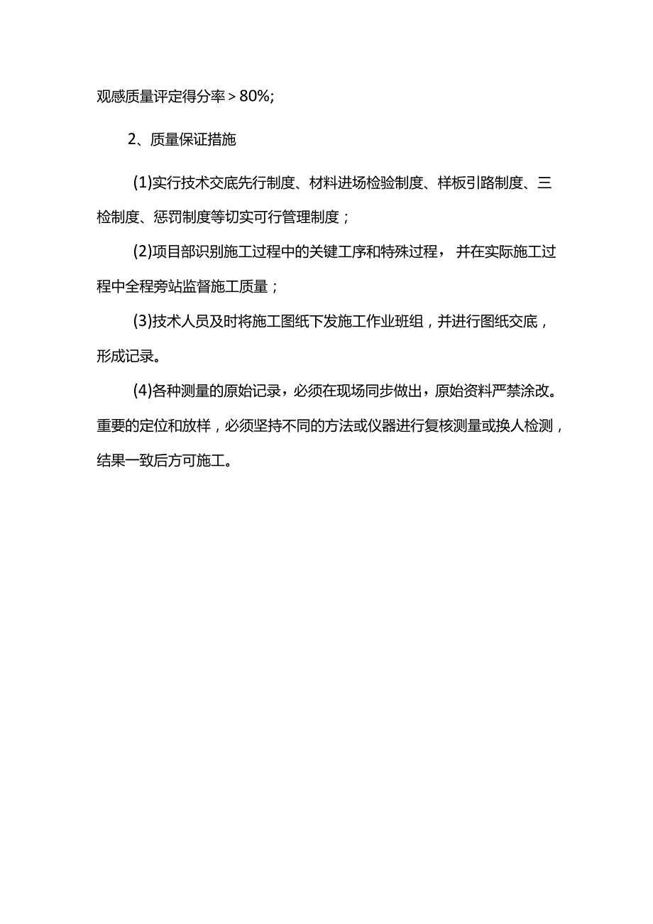 质量管理计划.docx_第2页