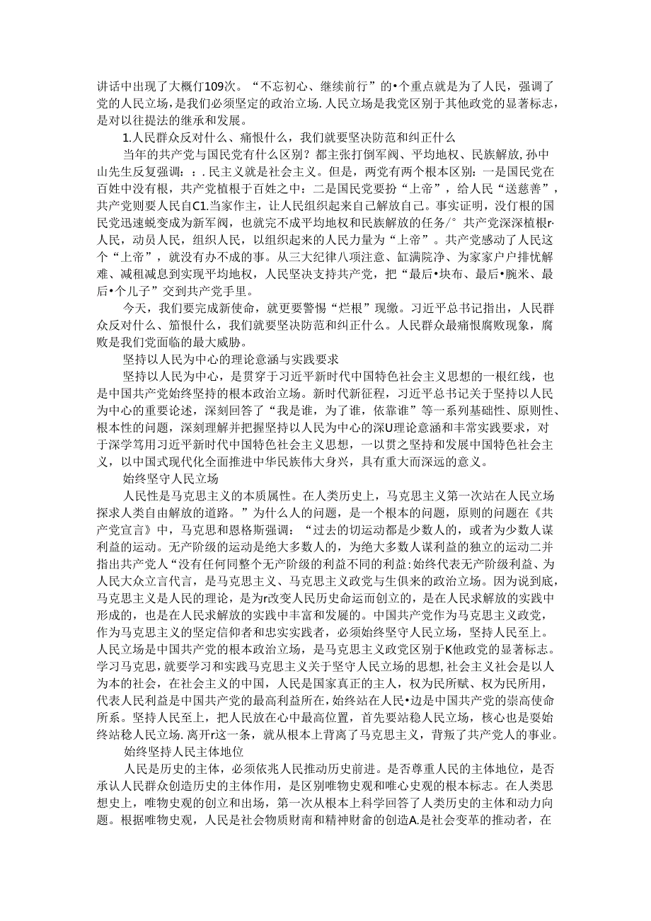 从坚持人民主体地位等三个方面理解和认识坚持以人民为中心（理论辅导稿）.docx_第2页