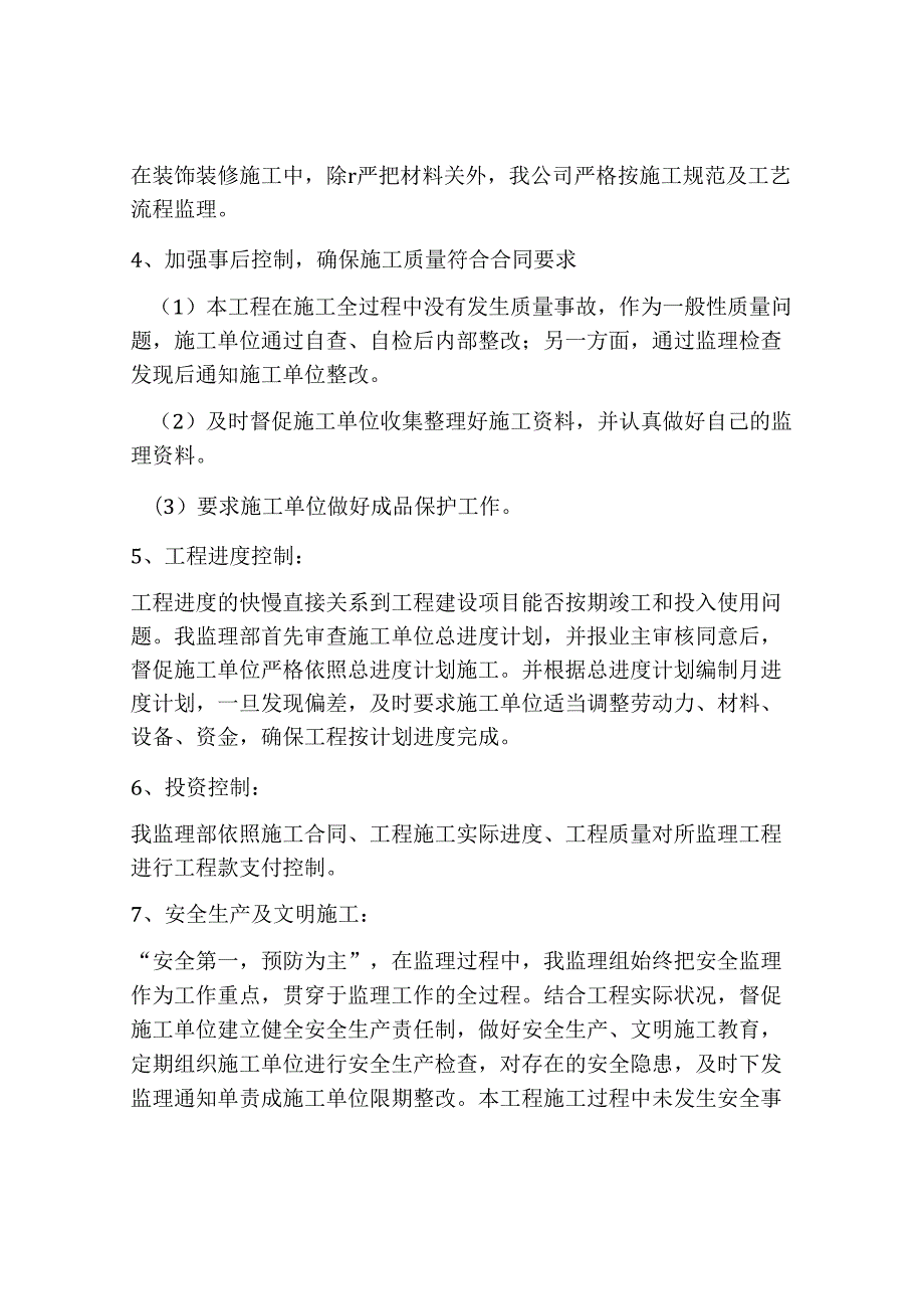 【发言材料】监理单位竣工验收会议总结发言.docx_第3页