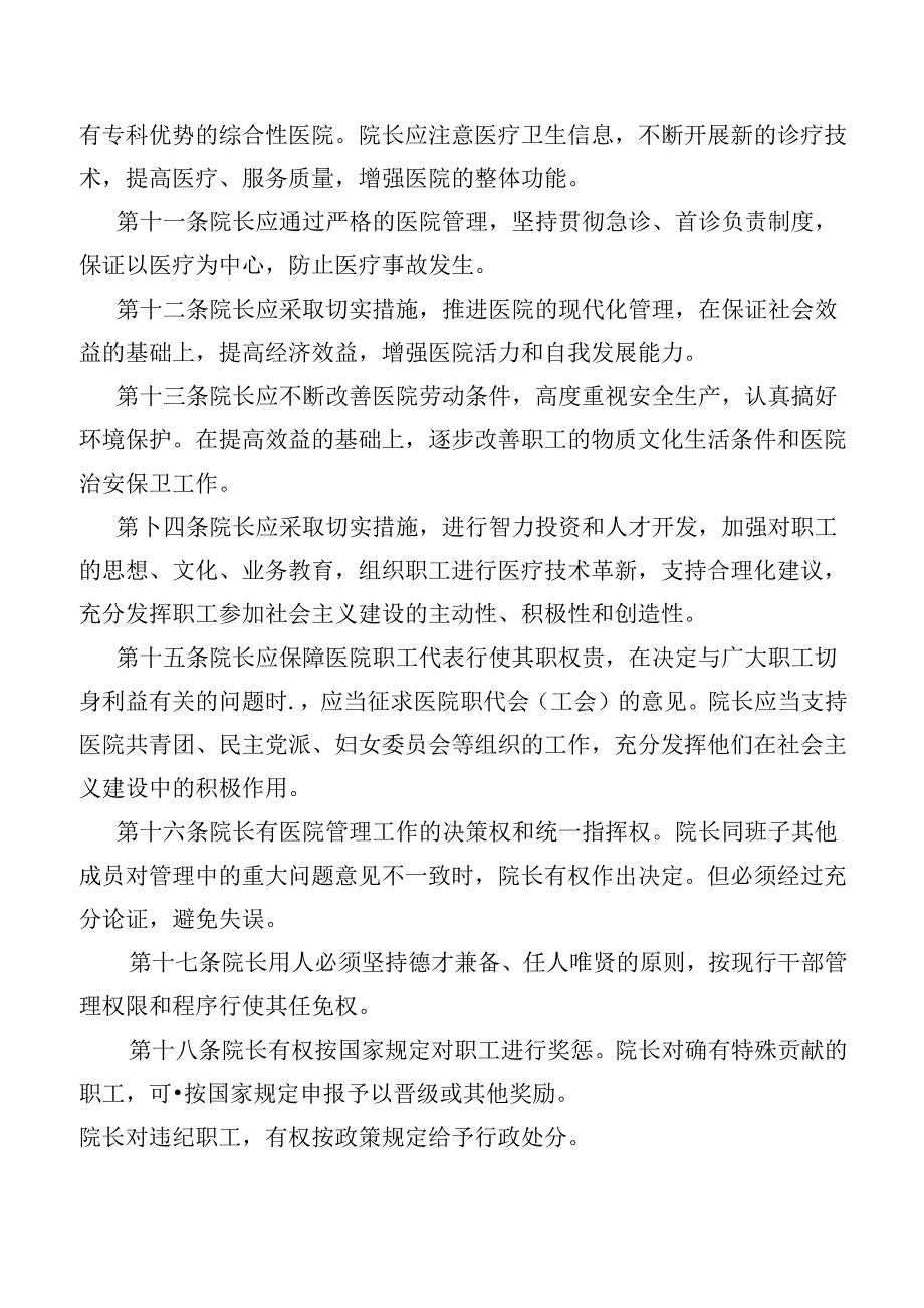 院长工作制度.docx_第2页