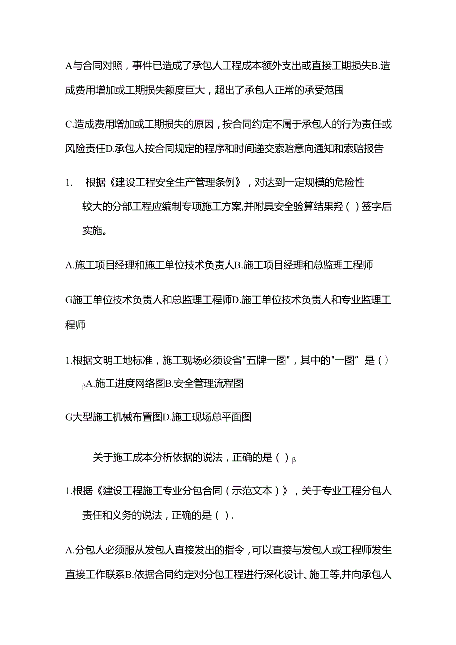 2024一级建造师《建设工程项目管理》考试题库含答案全套.docx_第3页