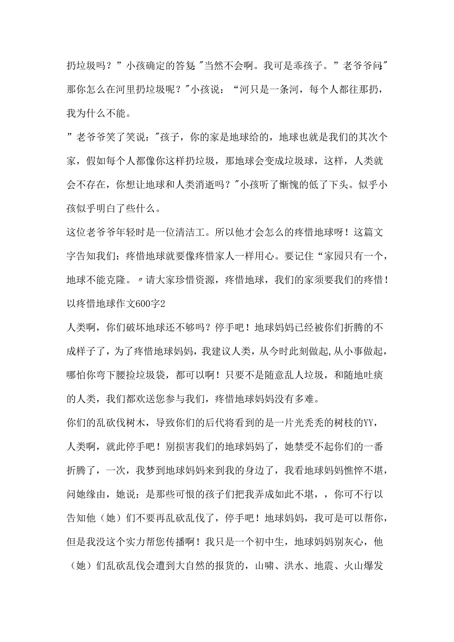 以保护地球作文600字.docx_第2页