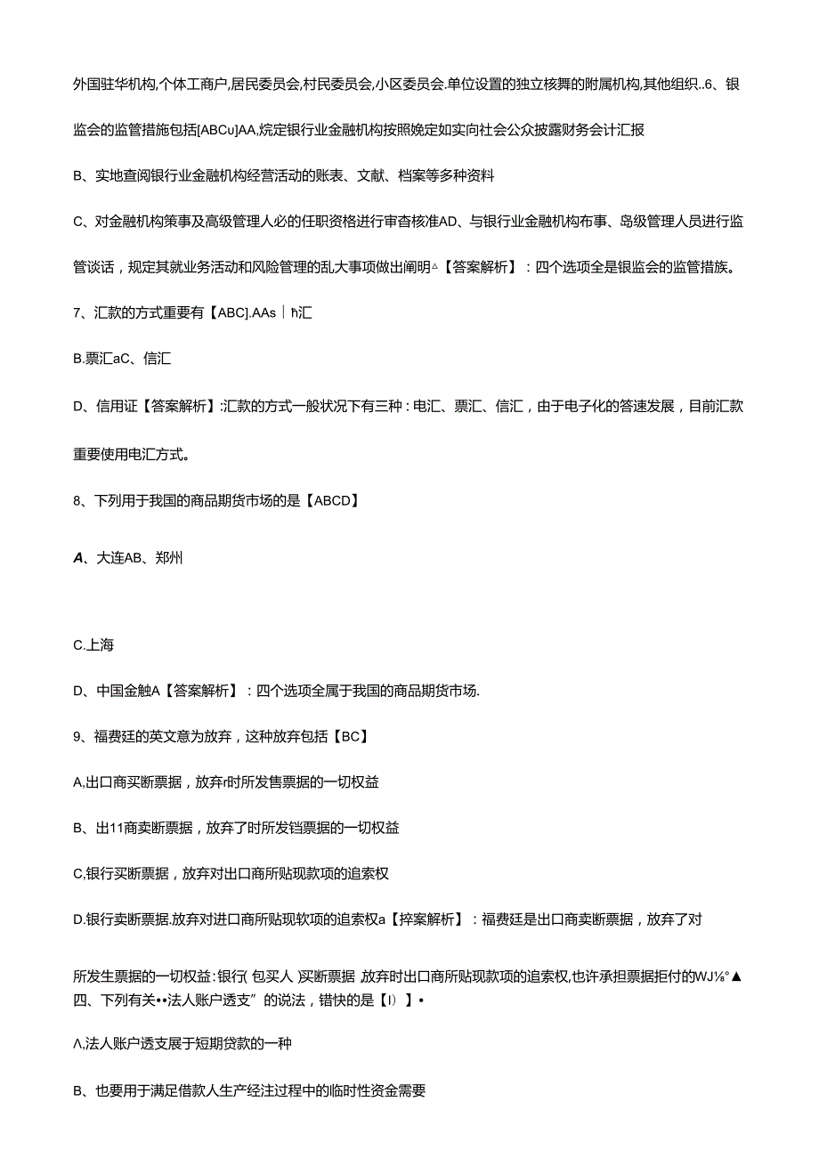 2023年银行从业资格公共基础精选练习题库及答案.docx_第2页