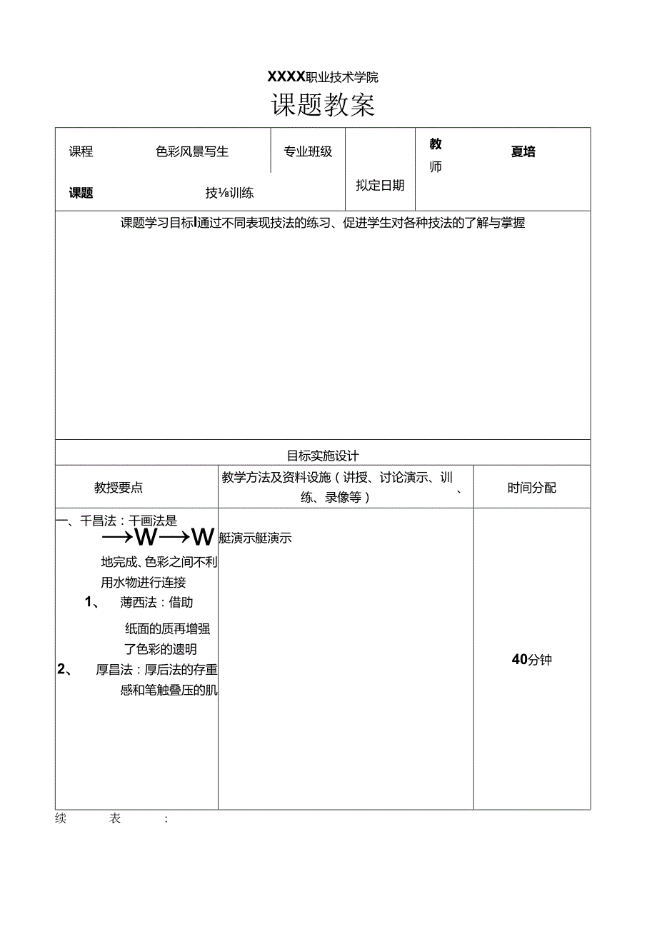 职业技术学院色彩风景教案.docx_第3页