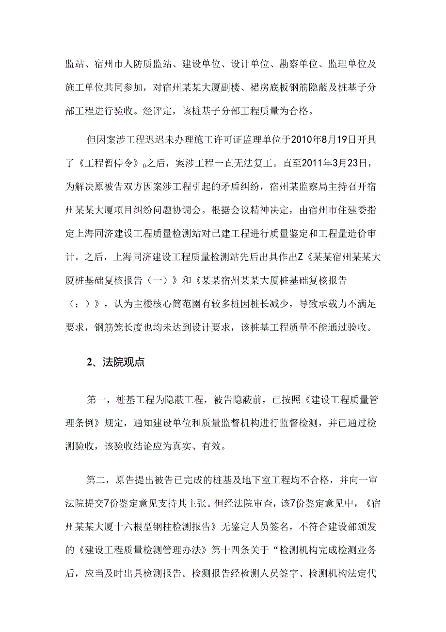 《建设工程质量检测管理办法》在司法实践中的作用.docx_第2页