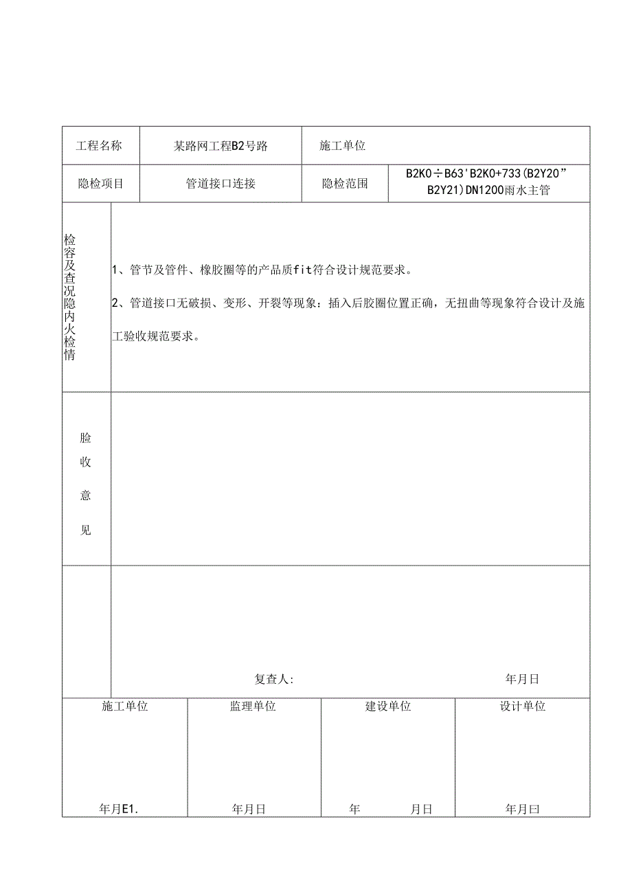 管道施工隐蔽工程检查验收记录.docx_第3页