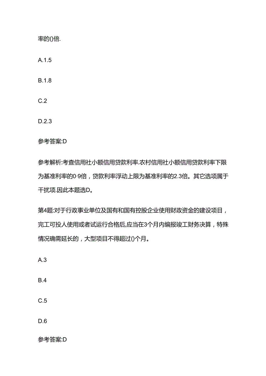 2024辽宁省中级经济师专业知识实务测试考题库含答案全套.docx_第3页