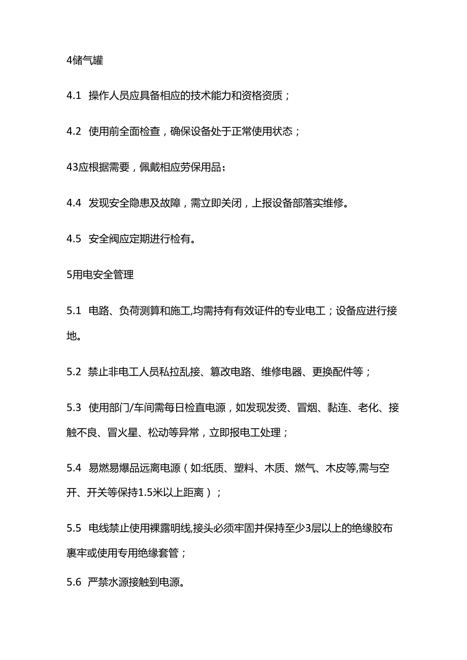 特种设备安全管理规范全套.docx_第3页