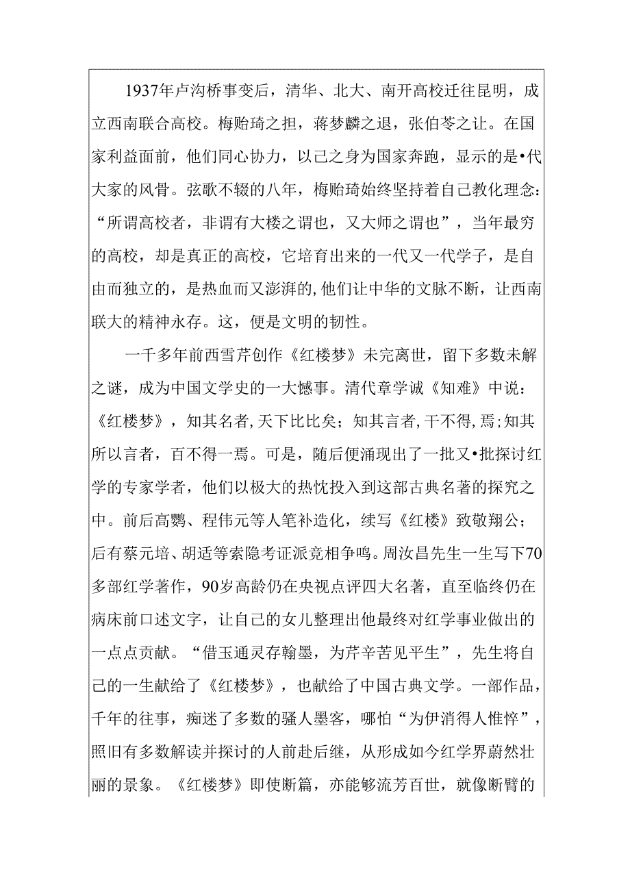 以“文明的韧性”为题议论文10篇.docx_第2页