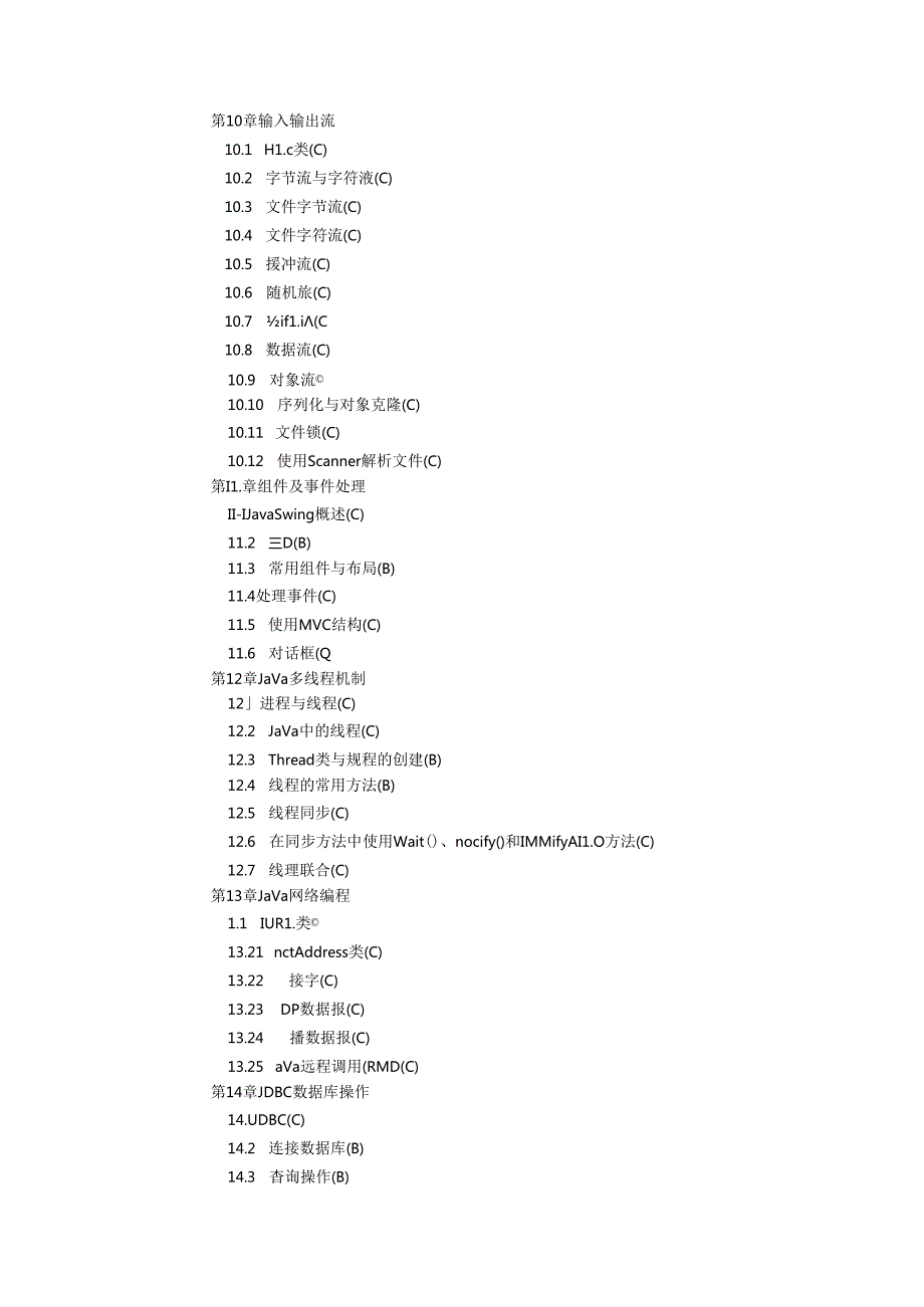 《面向对象程序设计（Java）》考试大纲.docx_第3页