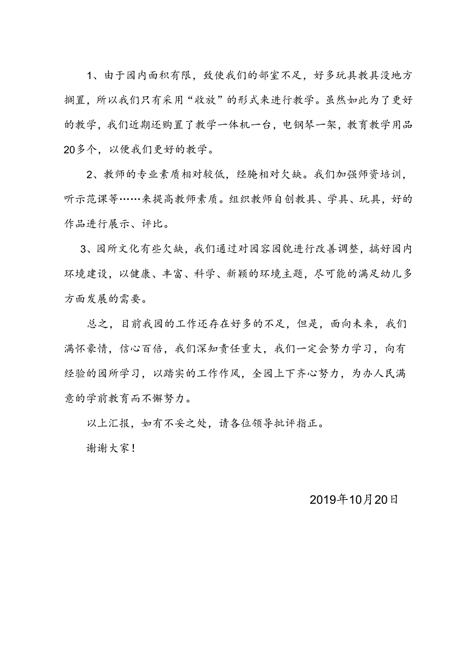 小白鸽幼儿园汇报材料 .docx_第2页