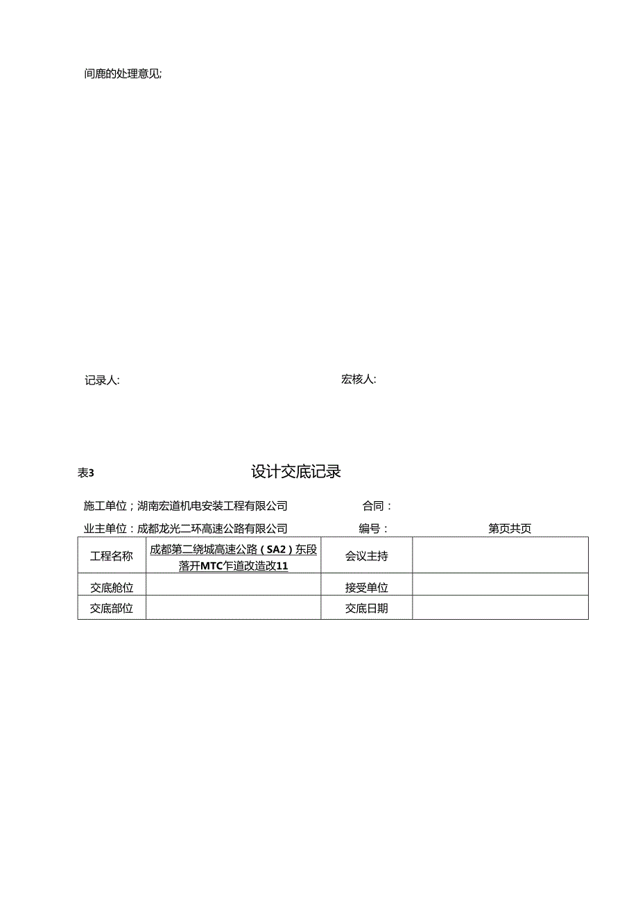 JT-YY-ZY06-BD01机电专项工程施工过程管理用表.docx_第3页