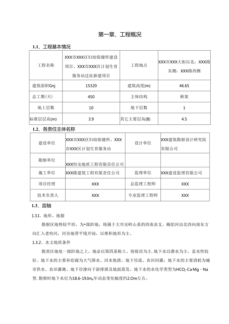 某计生服务站项目基坑土方开挖专项施工方案.docx_第3页