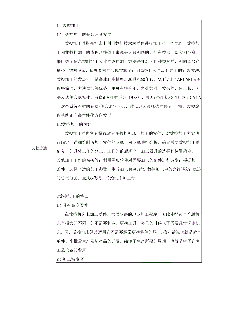 开题报告-基于单片机的CK6163数控车床控制系统设计.docx_第3页